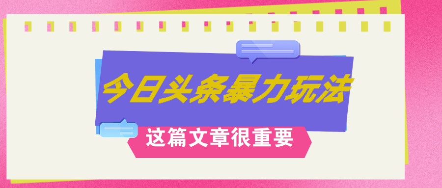 AI创作，八月底最新玩法！！！，轻松日入3k+,错过后悔一生-太奇网创联盟