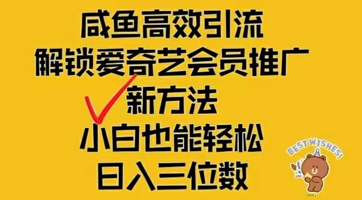 闲鱼新赛道变现项目，单号日入2000+最新玩法-太奇网创联盟