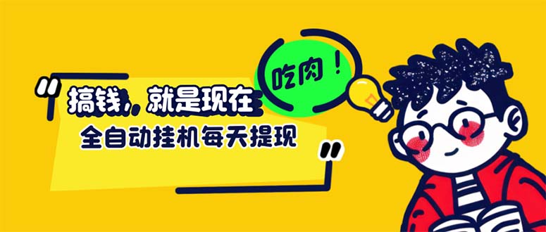 最新玩法 头条挂机阅读 全自动操作 小白轻松上手 门槛极低仅需一部手机…-太奇网创联盟