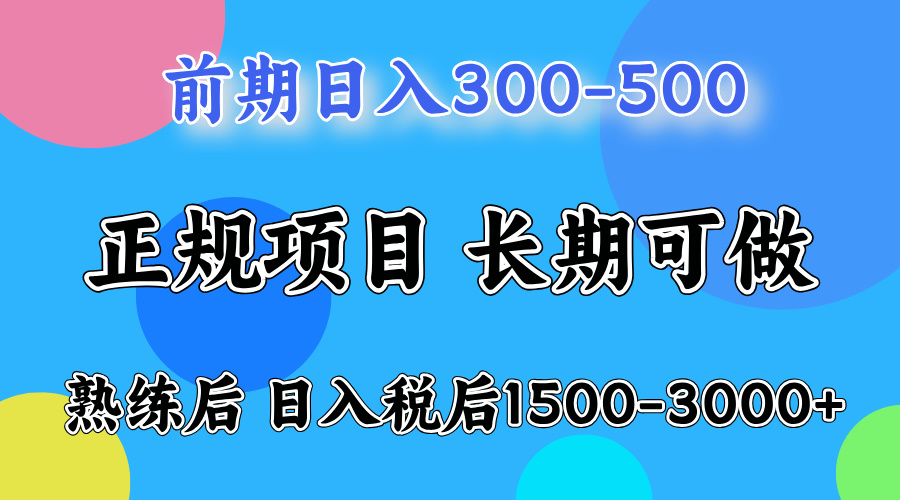 一天收益500，上手后每天收益1500-3000-太奇网创联盟