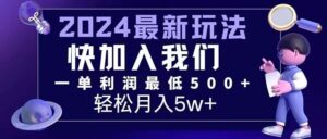 三天赚1.6万！每单利润500+，轻松月入7万+小白有手就行-太奇网创联盟