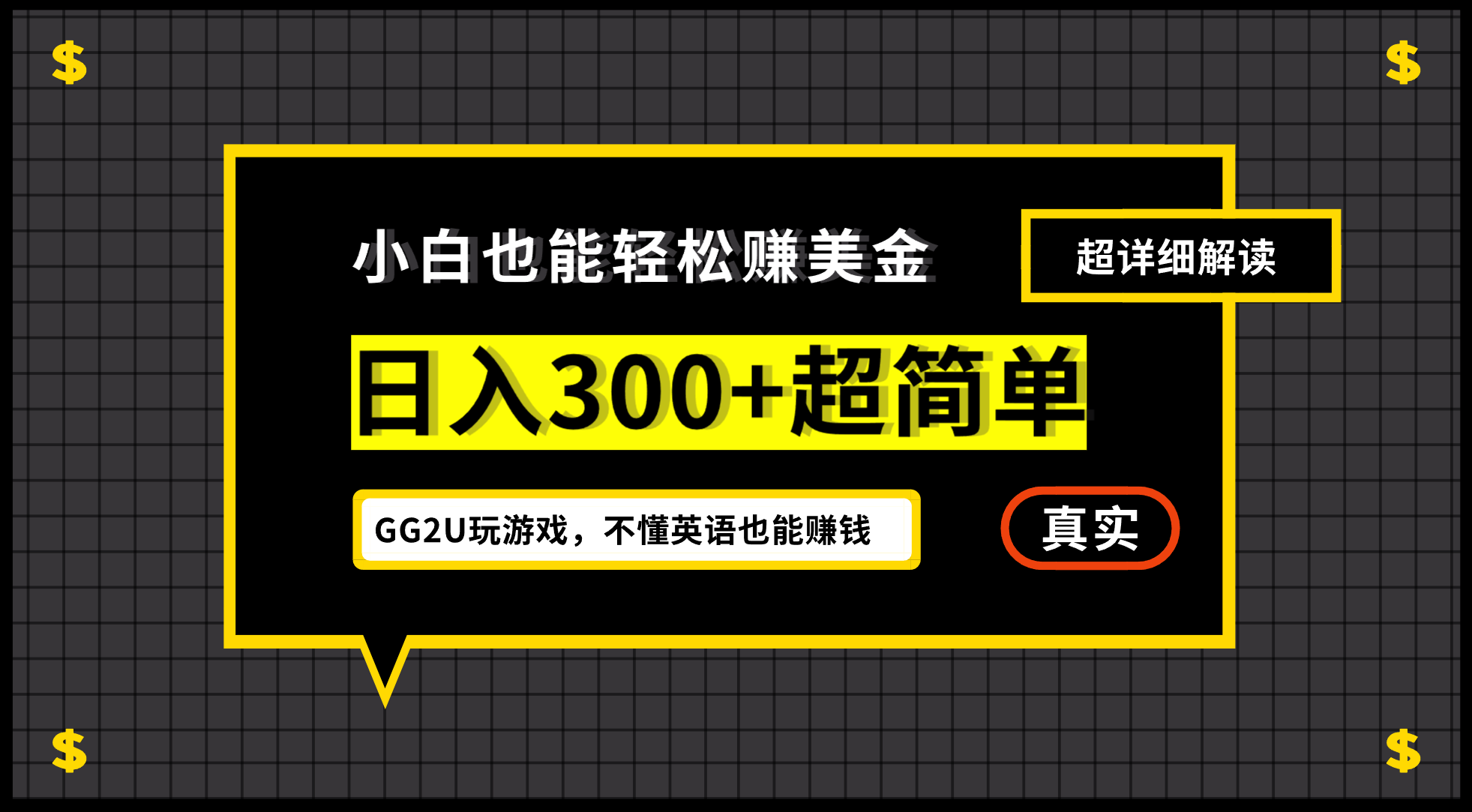 小白不懂英语也能赚美金，日入300+超简单，详细教程解读-太奇网创联盟