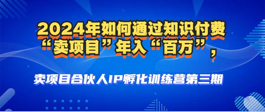 2024年平常人怎样通过社交电商“卖项目”年收入“上百万”人物关系构建-高科技…-太奇网创联盟