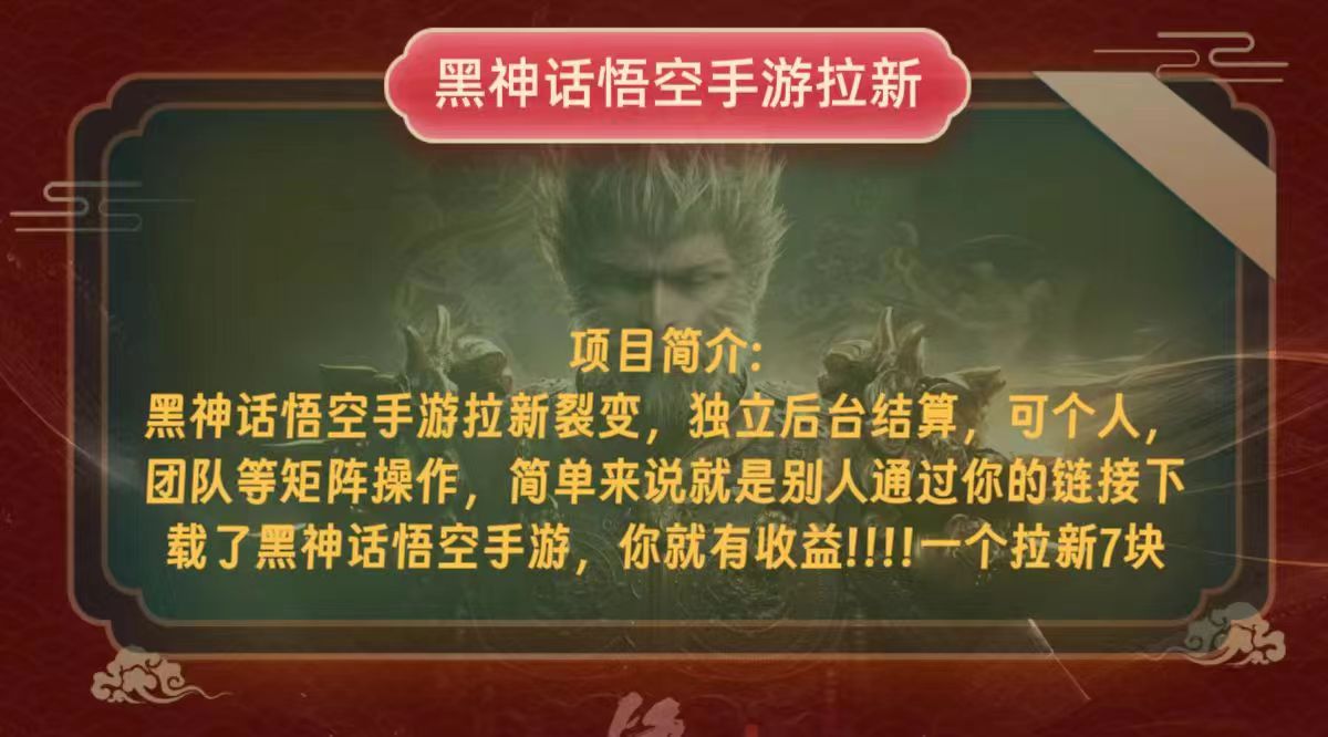 黑神话悟空新手简易没脑子实际操作引流单日盈利一千-太奇网创联盟
