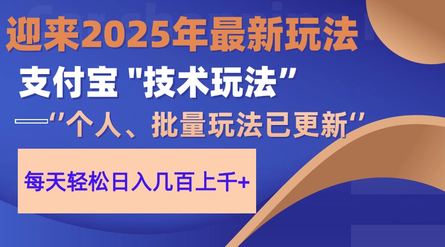 2025支付宝钱包分为全新游戏玩法、一部手机、新手轻轻松松日收好几百＋-太奇网创联盟