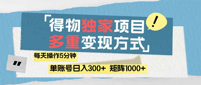 得物流运货量主，根据总流量赚取收益，易操作5min，日入300 ，引流矩阵轻轻松松日…-太奇网创联盟