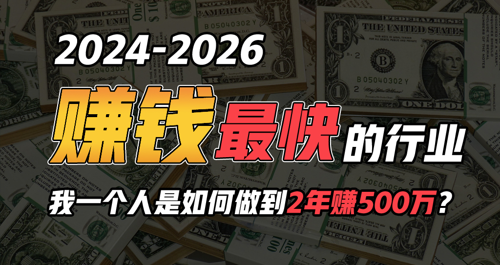 2024年一个人是如何通过“卖项目”完成年收入100万-太奇网创联盟